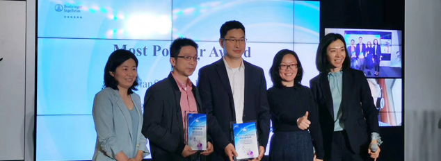 和度生物参加勃林格殷格翰创新大赛，并获得最受行业关注奖