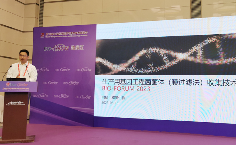 和度生物深度参与制定的全球首个基因工程菌团体标准在浦东发布