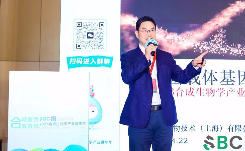 和度生物首席执行官向斌博士参加南京2023合成生物学产业嘉年华并发表演讲